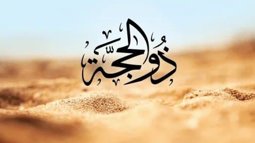 Keutamaan Bulan Dzulhijjah dan Amalan yang Dianjurkan